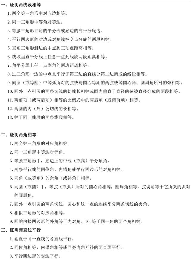 中考几何证明题必备知识点最全梳理，收藏了，趁暑假看起来！