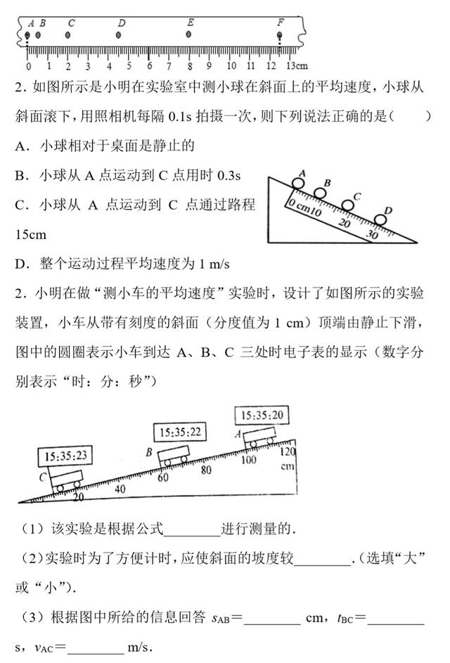 新初二物理暑假预习第12篇：测量平均速度（讲义+免费视频讲解）