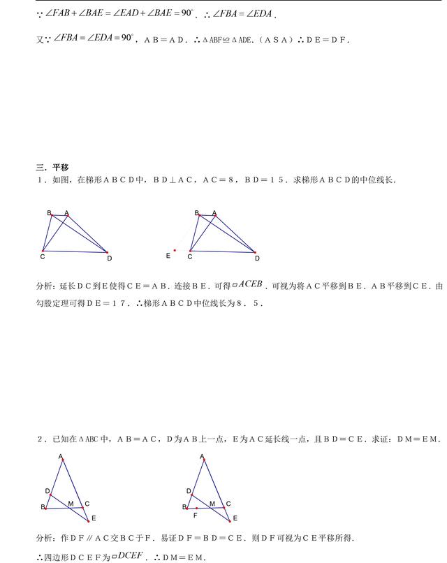 中考几何证明题必备知识点最全梳理，收藏了，趁暑假看起来！