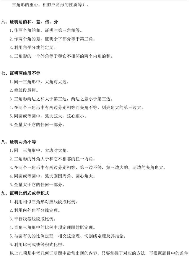 中考几何证明题必备知识点最全梳理，收藏了，趁暑假看起来！