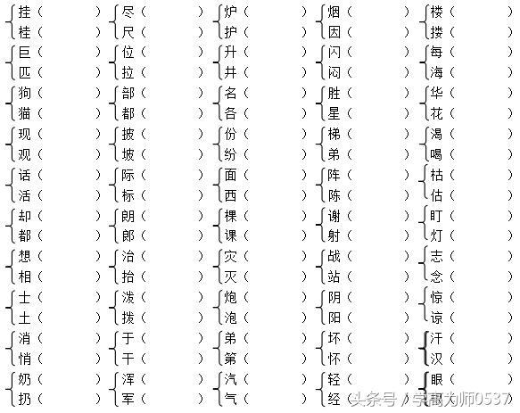 部编版小学二年级语文上册《生字》专项预习题及答案 暑假专用