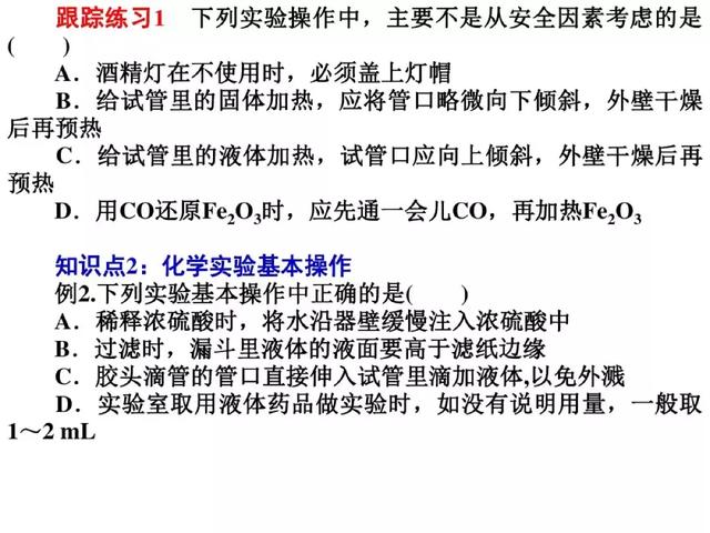 必修一化学实验基本方法知识点，赢在起跑线