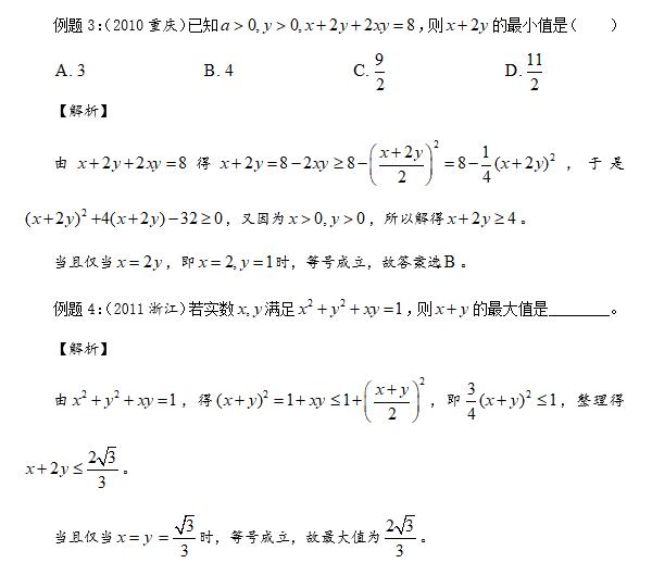 高中数学课程之高考数学之均值不等式