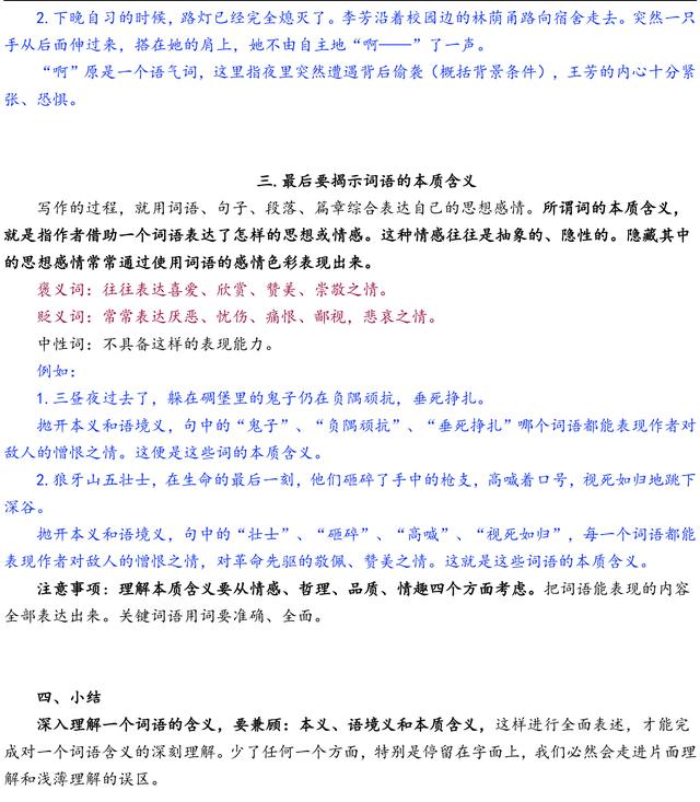 中考语文阅读理解常考理解词语含义答题方法汇总，一定要掌握！