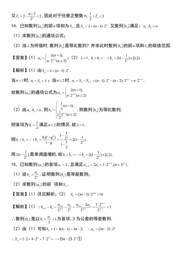 高中数学｜数列的常见误区（典题例析）