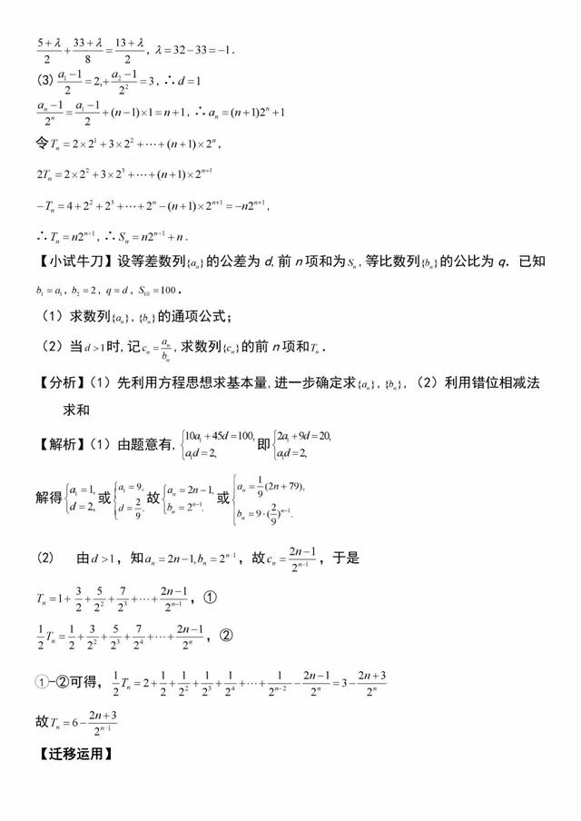 高中数学｜数列的常见误区（典题例析）