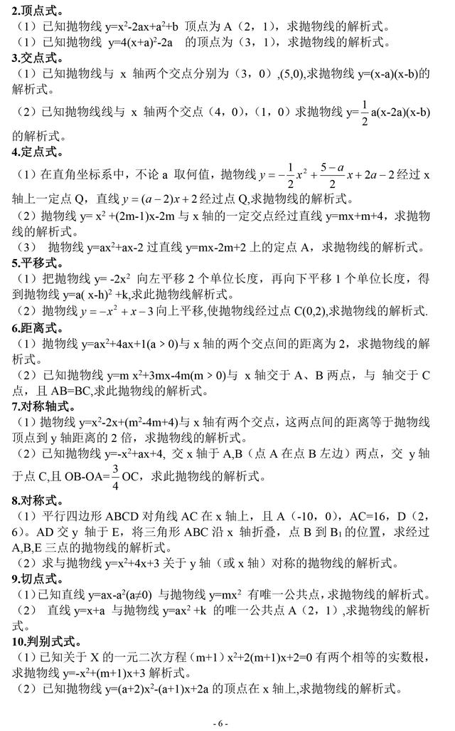 九年级数学上册二次函数知识点总结，带你攻克中考难点二次函数！