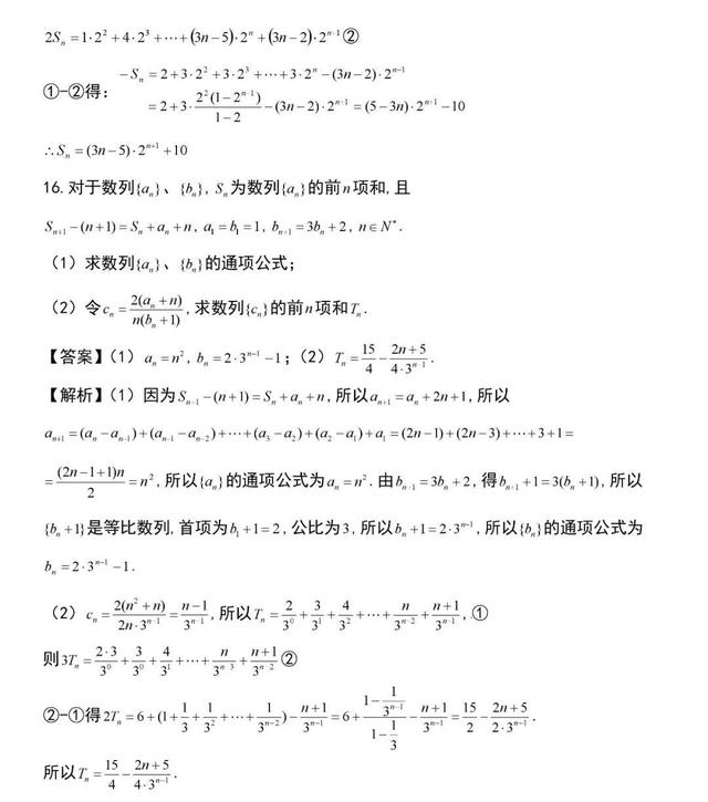 高中数学｜数列的常见误区（典题例析）