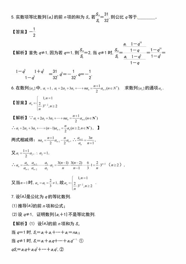 高中数学｜数列的常见误区（典题例析）