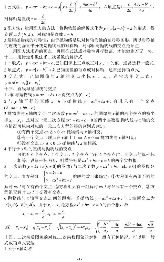 九年级数学上册二次函数知识点总结，带你攻克中考难点二次函数！