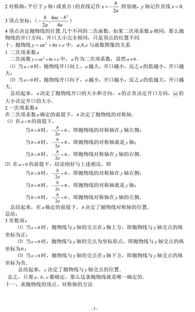 九年级数学上册二次函数知识点总结，带你攻克中考难点二次函数！