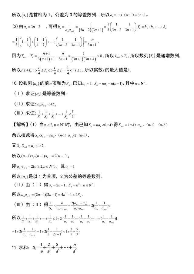 高中数学｜数列的常见误区（典题例析）