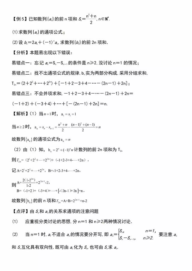 高中数学｜数列的常见误区（典题例析）