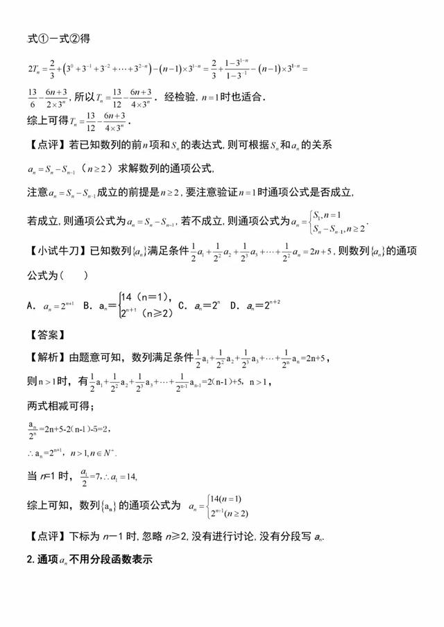 高中数学｜数列的常见误区（典题例析）