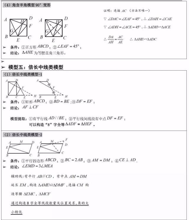 初中数学几何模型大汇总，掌握后初中数学几何题轻松搞定！