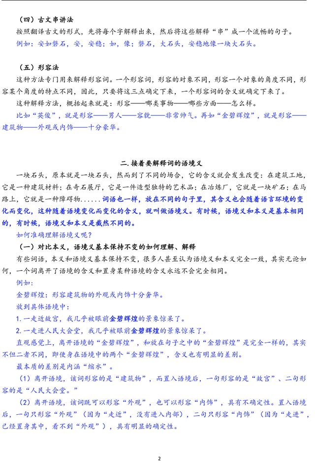 中考语文阅读理解常考理解词语含义答题方法汇总，一定要掌握！