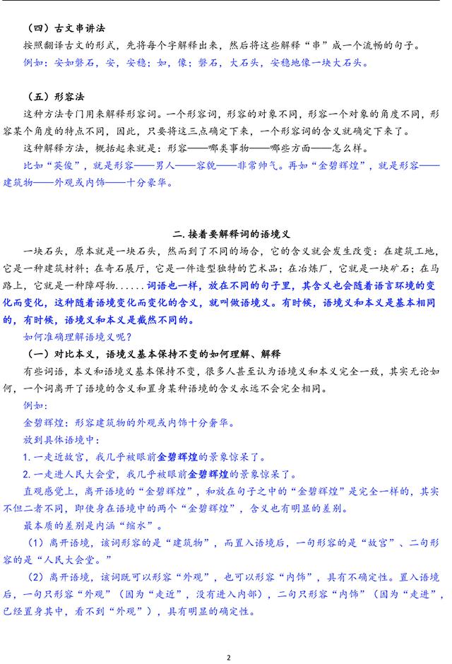 中考语文阅读理解常考理解词语含义答题方法汇总，一定要掌握！