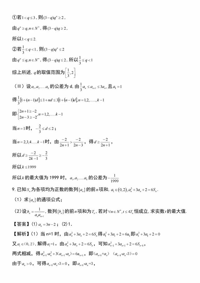 高中数学｜数列的常见误区（典题例析）