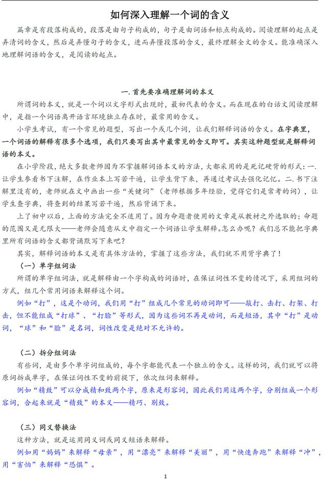 中考语文阅读理解常考理解词语含义答题方法汇总，一定要掌握！