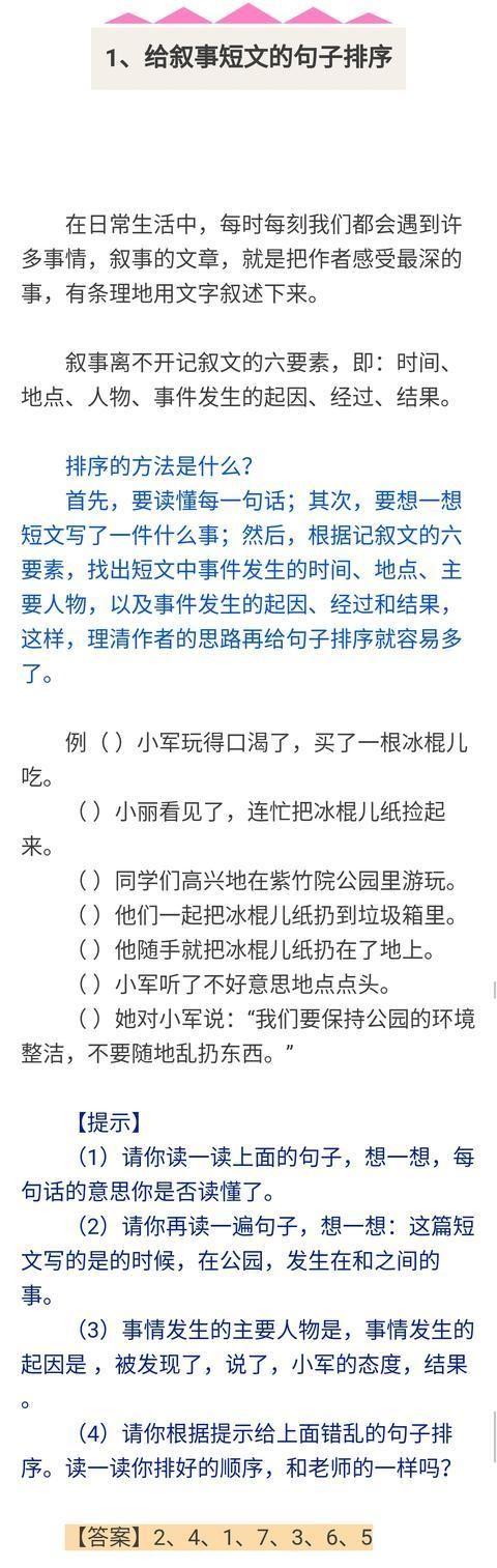 小学语文典型句型排序方法 中考之前必须背会