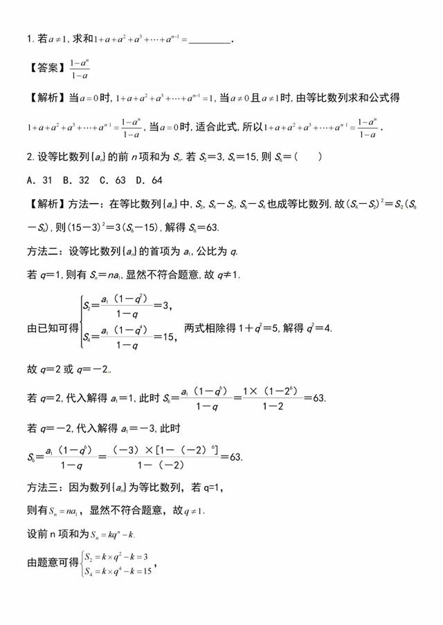 高中数学｜数列的常见误区（典题例析）