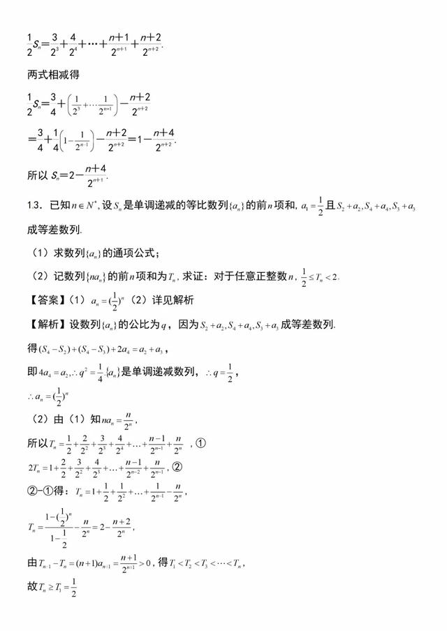 高中数学｜数列的常见误区（典题例析）