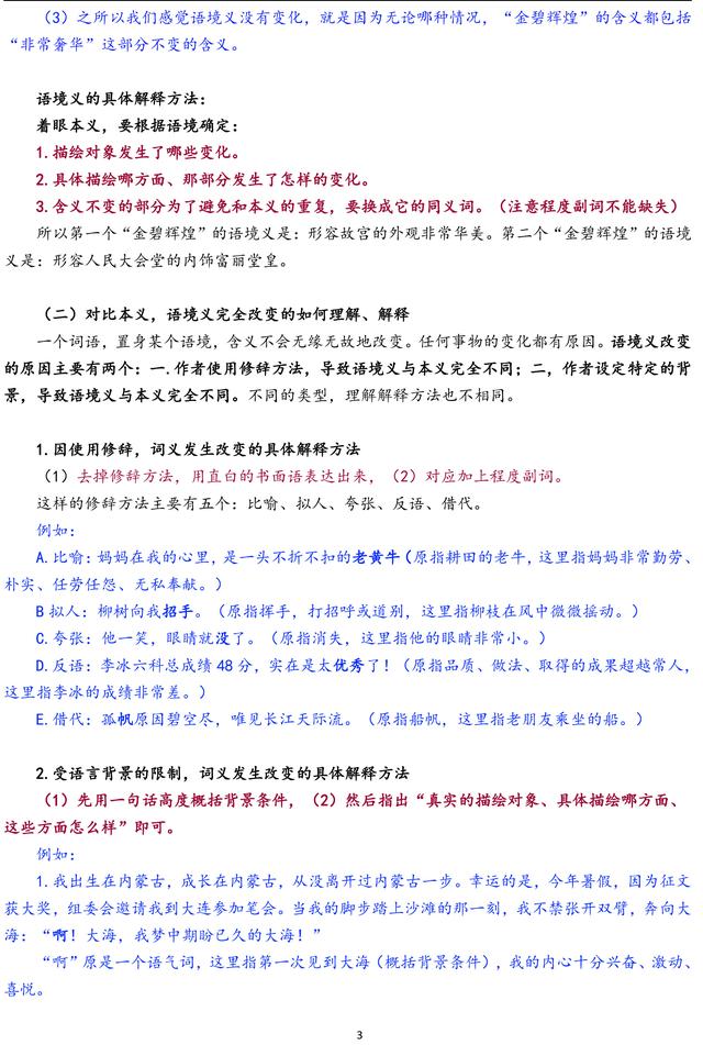 中考语文阅读理解常考理解词语含义答题方法汇总，一定要掌握！