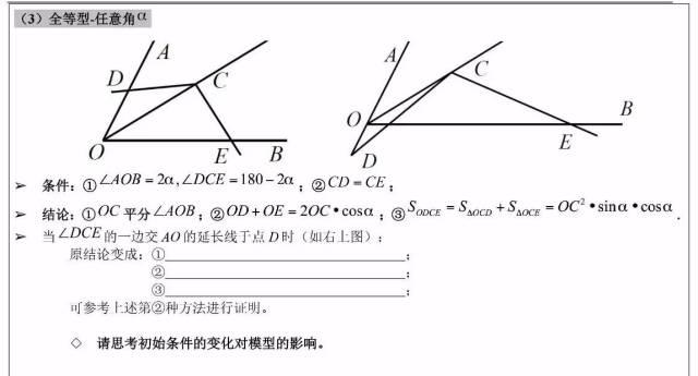 初中数学几何模型大汇总，掌握后初中数学几何题轻松搞定！