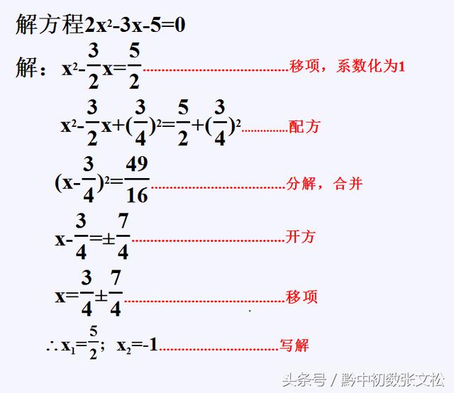 一元二次方程的解法——配方法/八年级暑期学习（三）