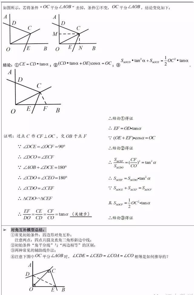 初中数学几何模型大汇总，掌握后初中数学几何题轻松搞定！