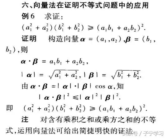 「高中数学」向量在高中数学各部分的应用