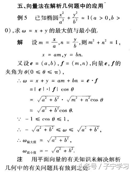 「高中数学」向量在高中数学各部分的应用