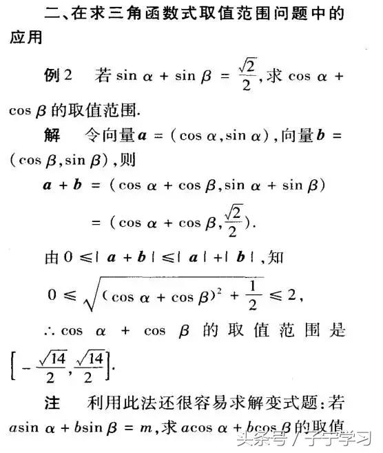 「高中数学」向量在高中数学各部分的应用