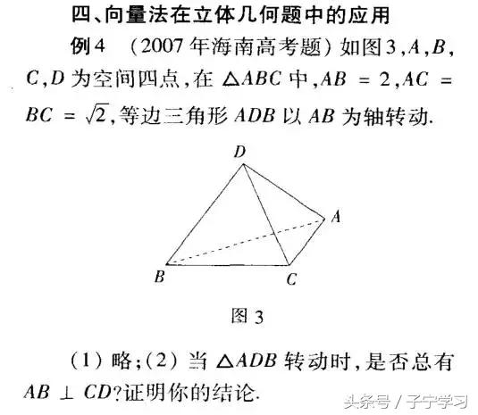 「高中数学」向量在高中数学各部分的应用