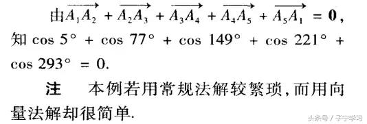 「高中数学」向量在高中数学各部分的应用