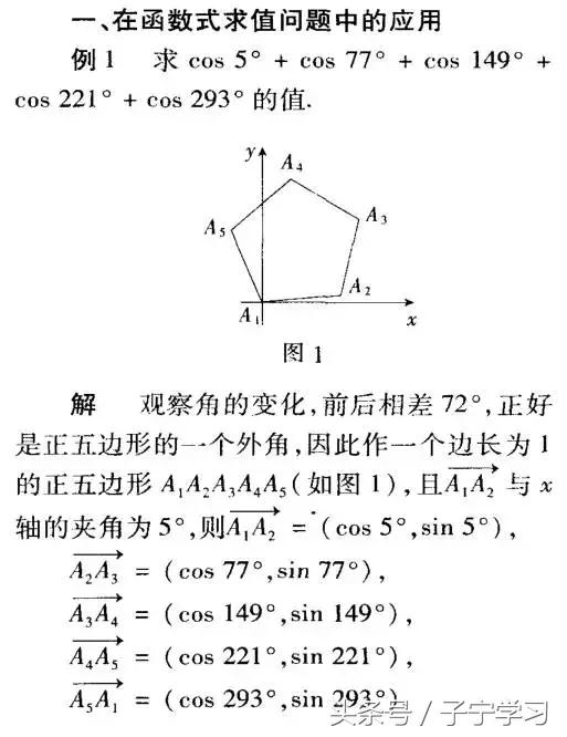 「高中数学」向量在高中数学各部分的应用