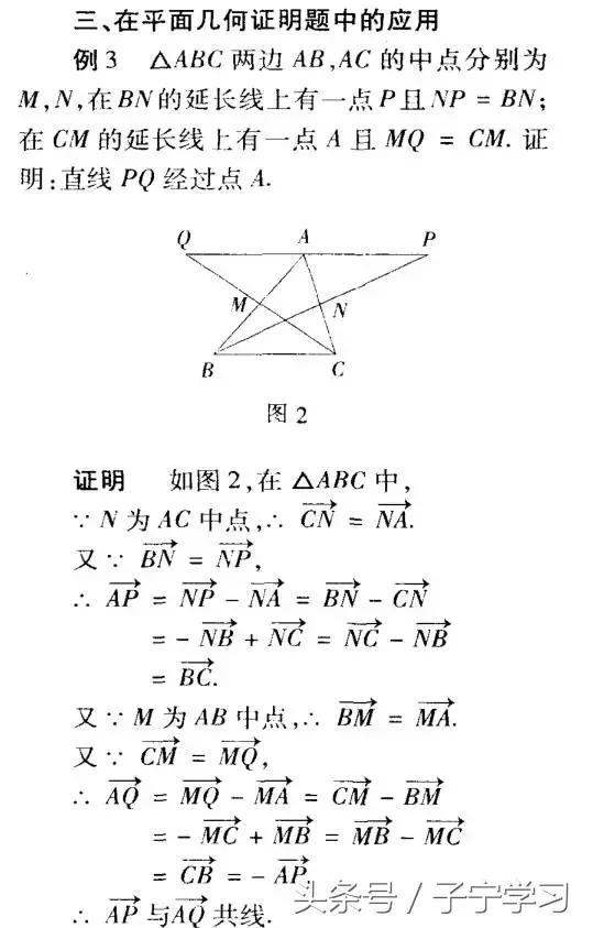 「高中数学」向量在高中数学各部分的应用