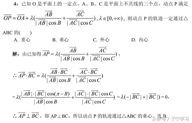 「高中数学」向量系”五心”，用熟值千金