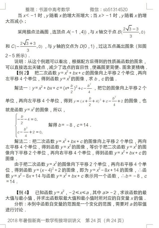 2018年新高一数学衔接精讲精练(3)，建议准高一同学收藏用