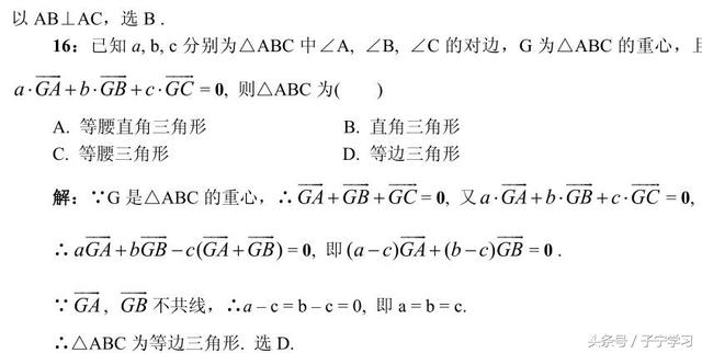 「高中数学」向量系”五心”，用熟值千金