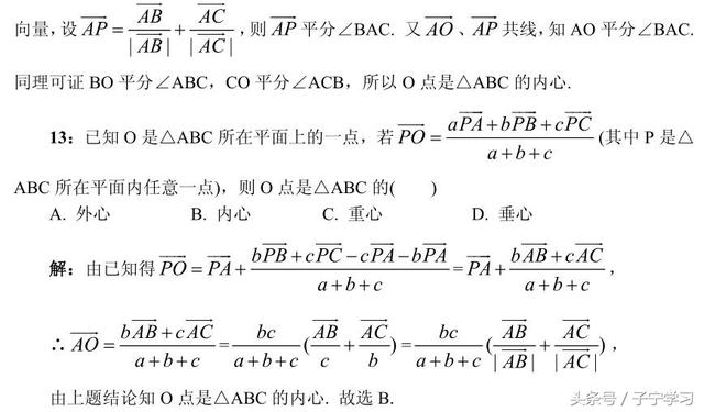 「高中数学」向量系”五心”，用熟值千金