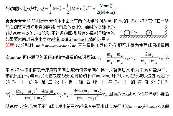 人教版高中物理题库，按知识分单元按难易程度分层次详解6