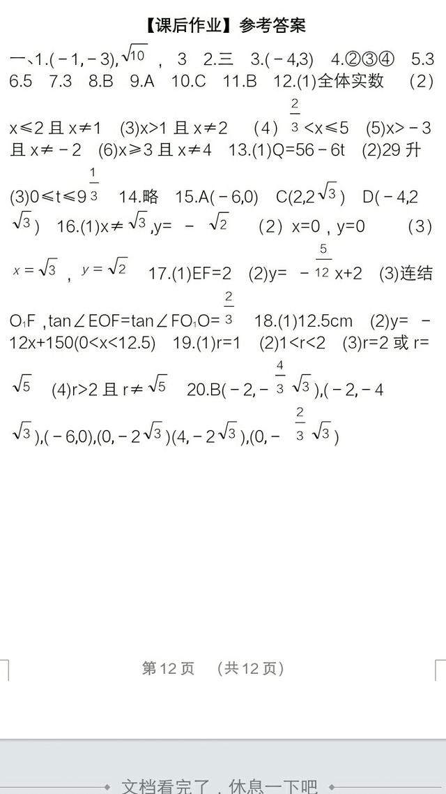 2018年暑假八数学复习资料，知识要点，例题分晰，课后训练