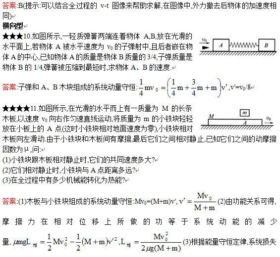 人教版高中物理题库，按知识分单元按难易程度分层次详解6