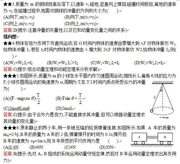 人教版高中物理题库，按知识分单元按难易程度分层次详解6