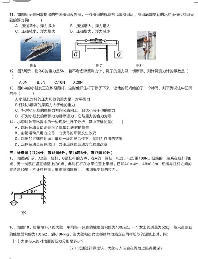 重点中学三校联考八年级物理期末试卷，题型新颖，你也练练吧