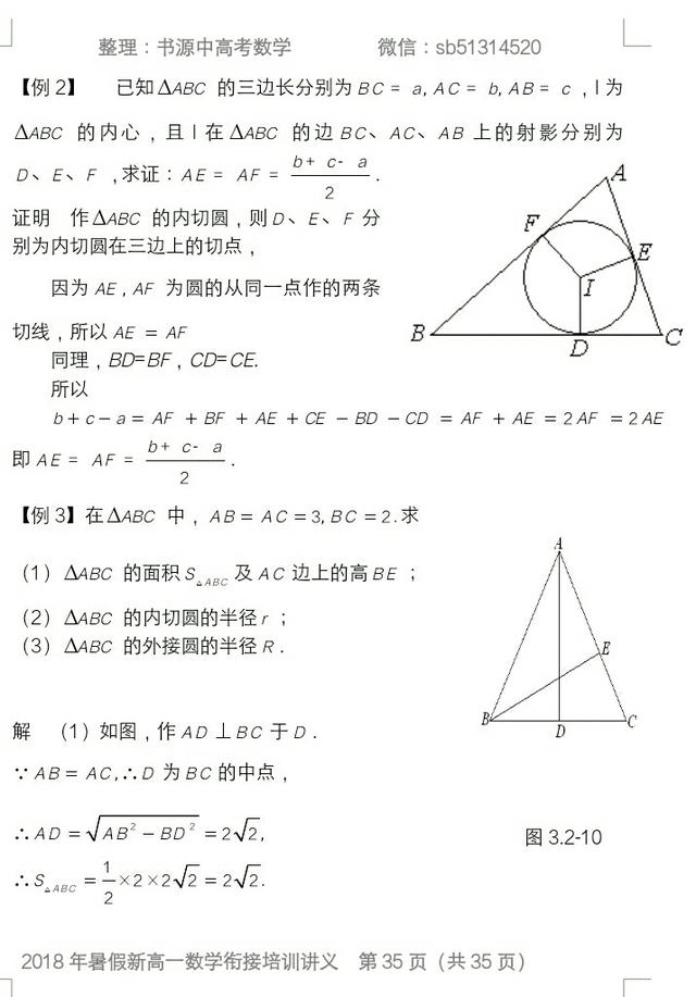 2018年新高一数学衔接精讲精练(3)，建议准高一同学收藏用