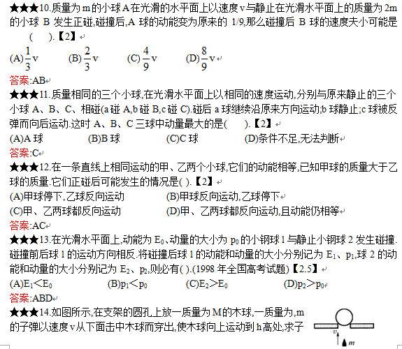 人教版高中物理题库，按知识分单元按难易程度分层次详解6