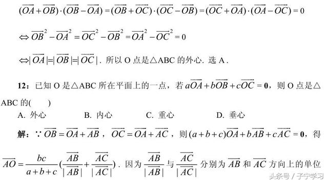 「高中数学」向量系”五心”，用熟值千金