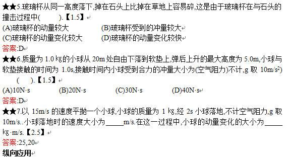 人教版高中物理题库，按知识分单元按难易程度分层次详解6